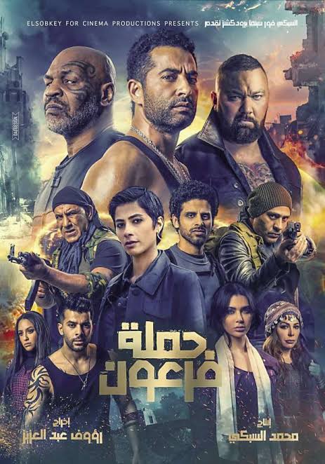 حملة فرعون